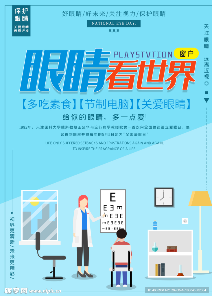 保护眼睛