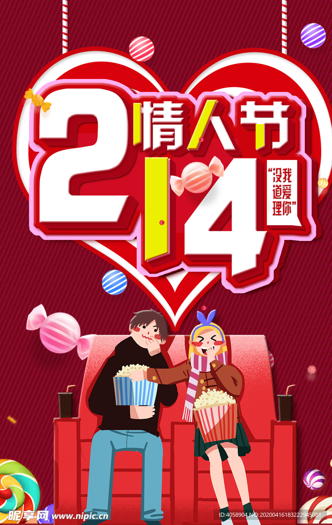 214情人节