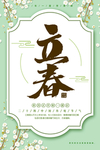 立春