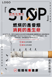 吸烟有害健康