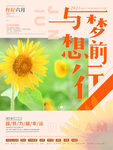与梦想前行
