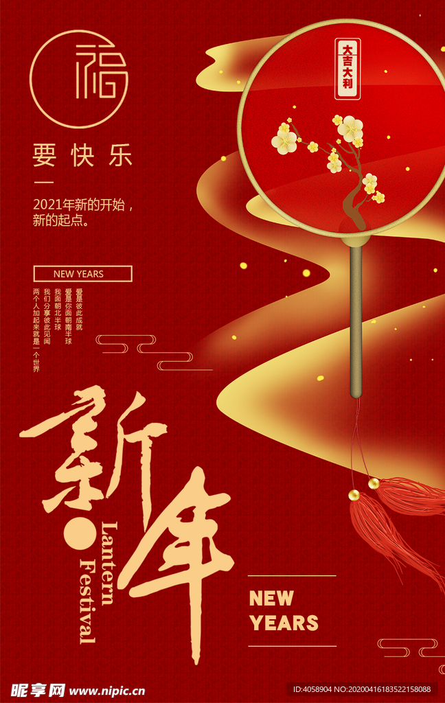 新年