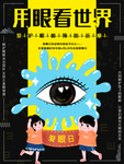 爱眼日
