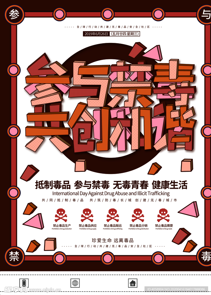 禁毒
