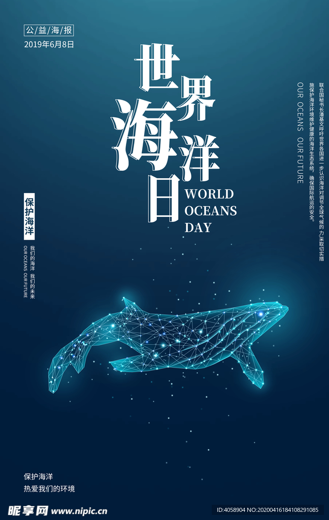 世界海洋日