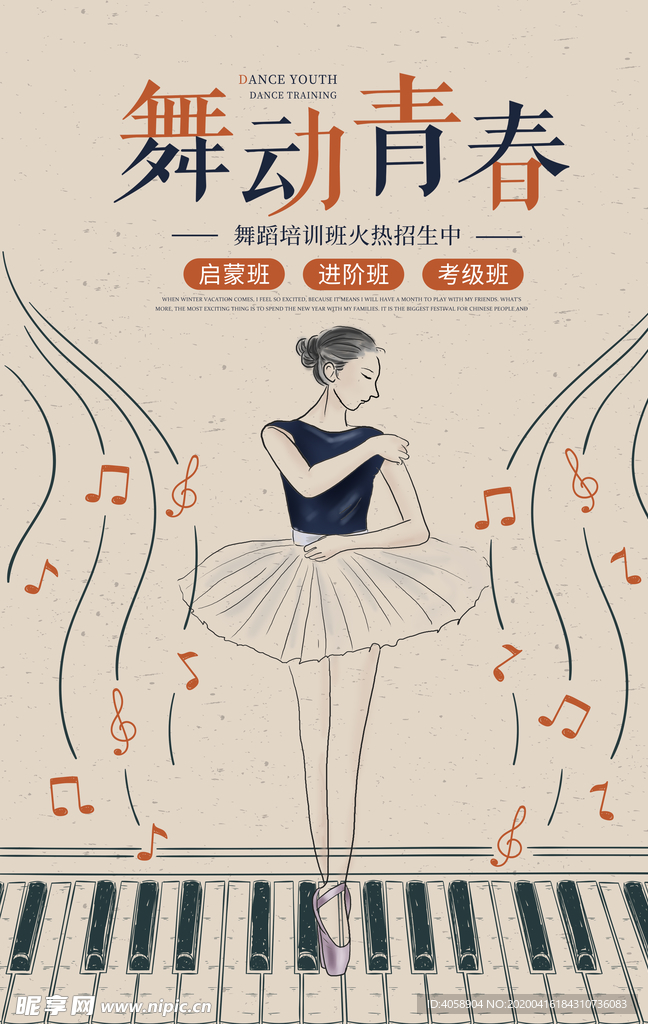 舞蹈培训班