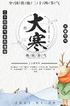 大寒