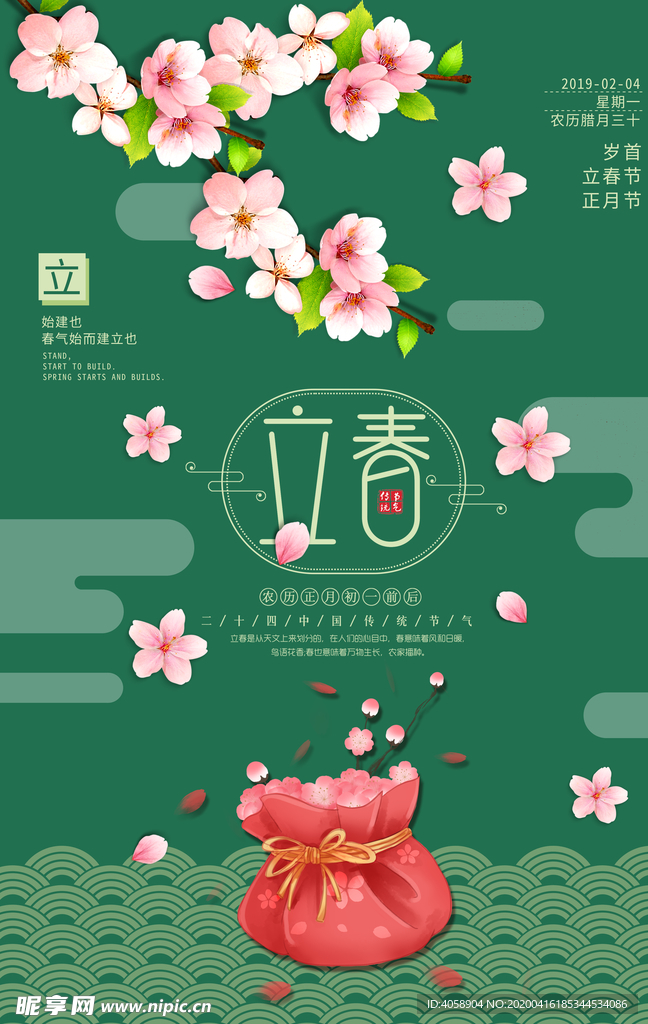 立春