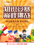 知识竞赛
