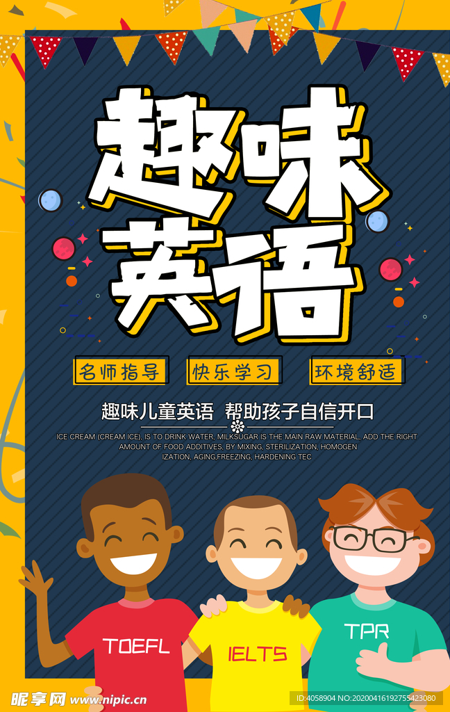 趣味英语