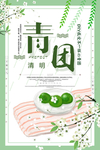 青团