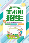 美术班招生