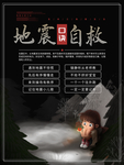 地震自救