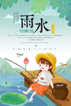 雨水