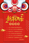 春节放假通知