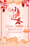 小年迎春