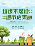 垃圾不落地城市更美丽