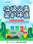 垃圾分类爱护环境