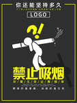 禁止吸烟
