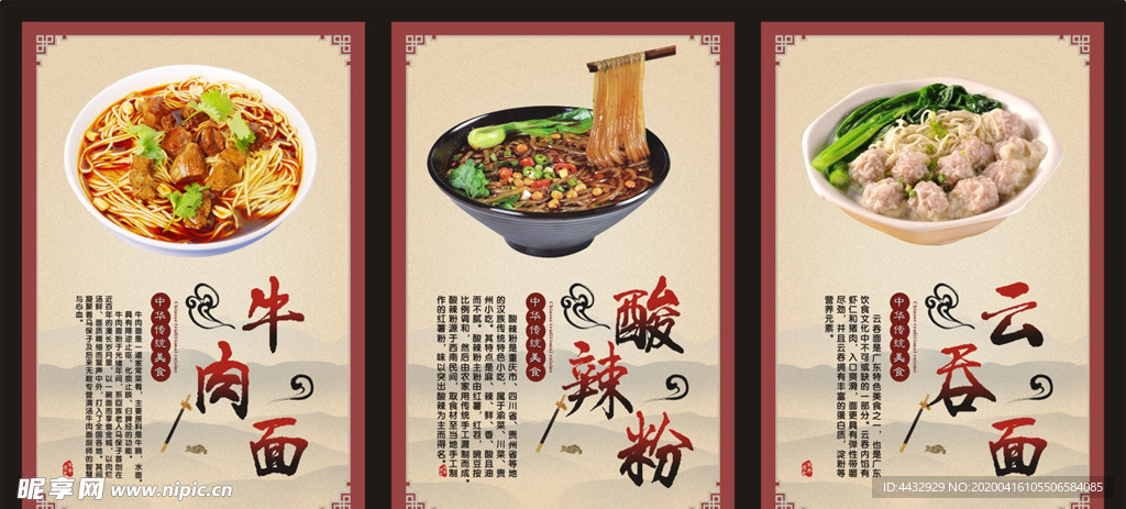 牛肉面  酸辣粉  云吞面