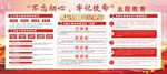不忘初心牢记使命主题教育