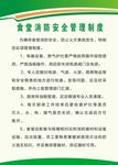 食堂管理制度