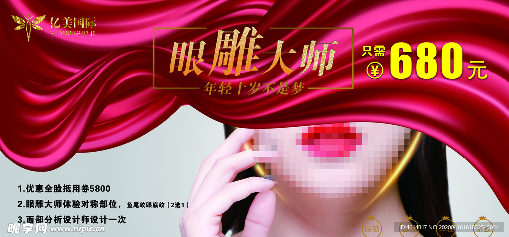 医美