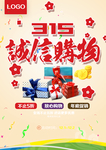 诚信315