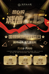 诚信315