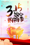 诚信315