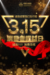 诚信315