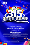 诚信315