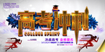 高考冲刺 高考加油