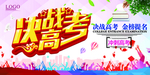 高考冲刺 高考加油