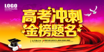高考冲刺 高考加油
