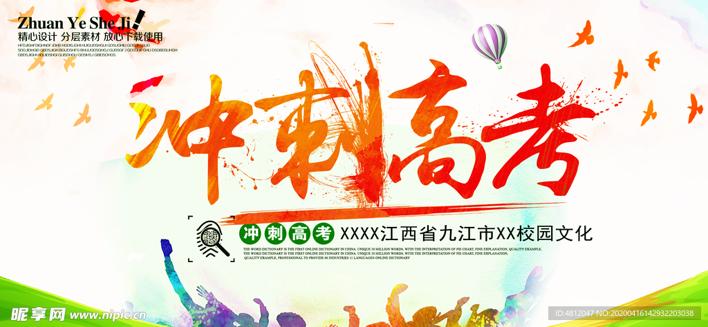 高考冲刺 高考加油