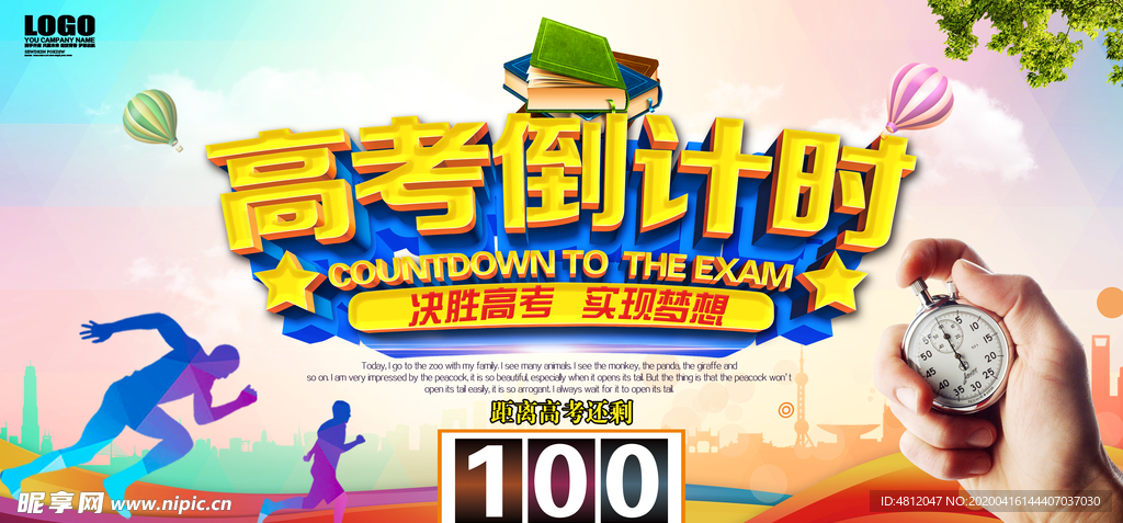 高考冲刺 高考加油