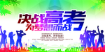 高考冲刺 高考加油