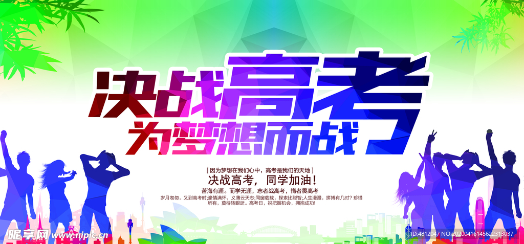 高考冲刺 高考加油