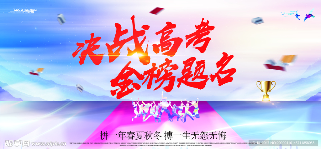 高考冲刺 高考加油
