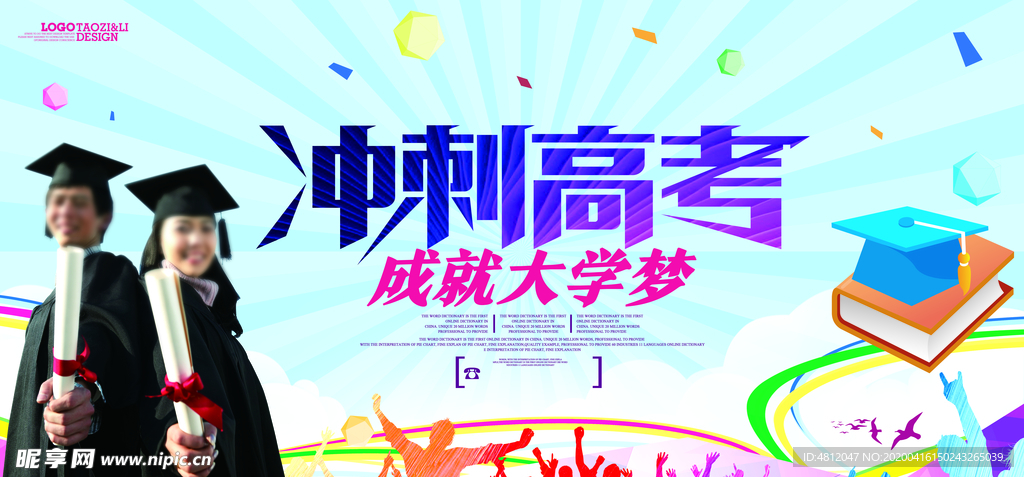 高考冲刺 高考加油