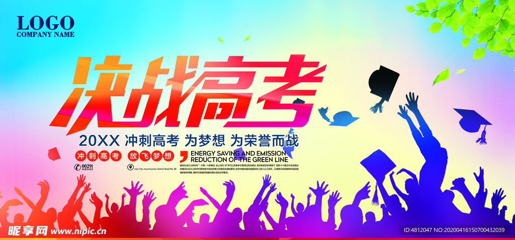 高考冲刺 高考加油