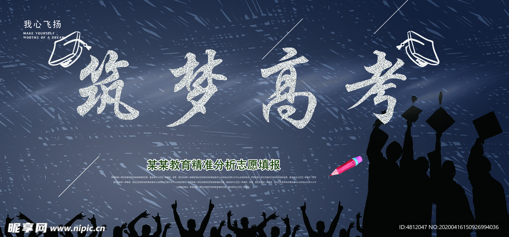 高考冲刺 高考加油