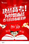 高考冲刺 高考加油