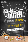 高考冲刺 高考加油