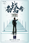 高考冲刺 高考加油