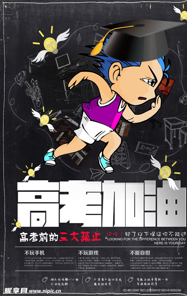 高考冲刺 高考加油