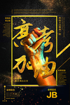 高考冲刺 高考加油