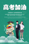 高考冲刺 高考加油