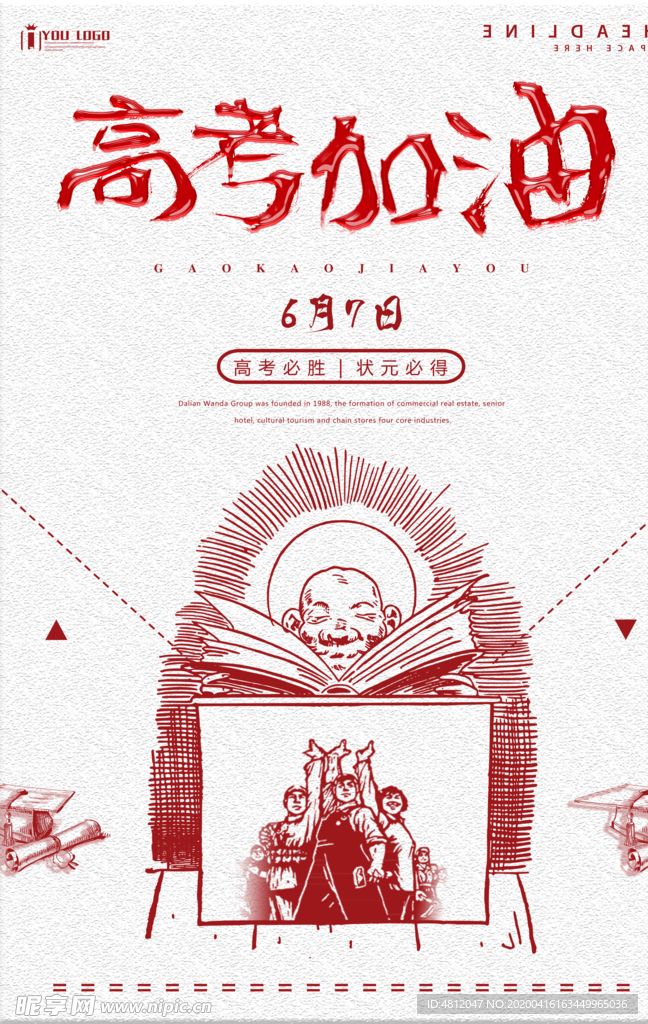 高考冲刺 高考加油